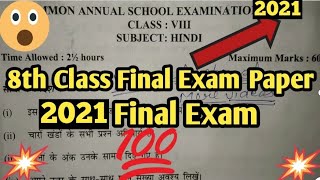 8th class hindi question paper 2021 final exam | 8th class hindi question paper sa2 2021