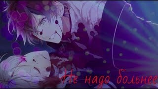 AMV: Аято и Юи_Не надо больнее