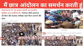 प्रयागराज में psc के खिलाफ आंदोलन क्यों।prayagraj student andolan । UPPSC pre exam date 2024 upro ar