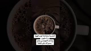 ماجدالمهندس بسم الله على قلبك ياليتني جنبك🤍❤️❤️❤️❤️