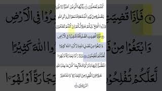 Surah Al-Jumu'ah | #shorts #youtubeshorts #islam #quranrecitation #allah #islamicstatus #muslim