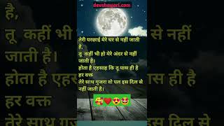 नहीं जाती है|#shayari #shorts #lovestatus #viralshorts #love