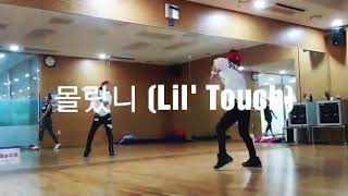 몰랐니[Lil' Touch] 소녀시대.안무