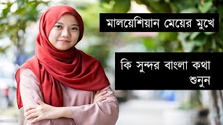 চমকে যাবেন!! মালয়েশিয়ান মেয়েদের মুখে বাংলা কথা শুনে // কত সুন্দর করে বাংলা বলে|| porbashi news 23