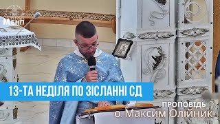 о. Максим Олійник Літургія за участю дійтей