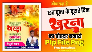 छठ पूजा के दूसरे दिन खरना का पोस्टर बनाएं| chhath puja poster kaise banaye| kharna Poster plp file