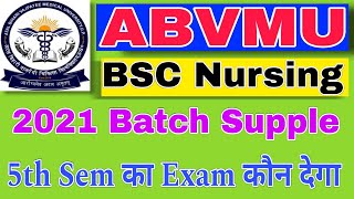 ABVMU BSC Nursing 5th Semester Exam। ABVMU New Update। ABVMU BSC Nursing Supple Exam 5th Sem