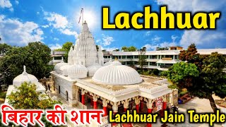 Lachhuar Jain Temple | Jain Mandir Lachhuar Jamui Bihar | Mahavir Jain Temple | Mahavir Janam Asthal