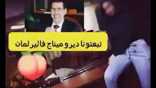 روتيني اليومي يصل الى  قبة البرلمان المغربي😱😱😱😱😂