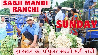 SABJI MANDI RANCHI" झारखंड का पॉपुलर सब्जी मंडी रांची"SUNDAY