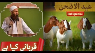 Qurbani kya hai || Maulana Obaidullah Sahab || Islam ke Daai