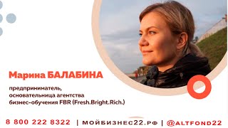 Марина Балабина: бизнес - это про амбиции