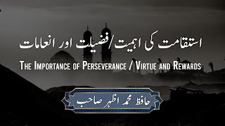 The importance of perseverance / virtue and rewards | استقامت کی اہمیت/فضیلت اور انعامات