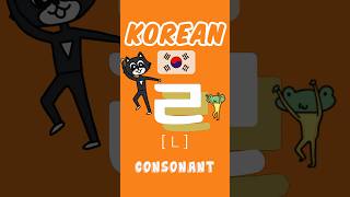 Korean consonant￼ ‘ㄹ’ #koreanalphabet #koreanwords