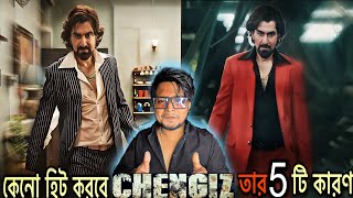 Jeet এর Chengiz কেনো হিট হবে তার 5 টি কারণ | Jeet | Chengiz | Bong Review