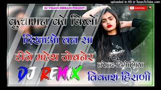 !!कुचामन_को_किलो_दिखादो_बनसा_!!😍kuchaman_Ka_Kilo_dikhao_Bansa_song_dj_mix😍_Dj_Vikash_Hirani(256k)