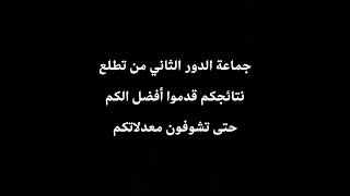 تمديد القبول المركزي إلى مابعد إعلان نتائج الدور الثاني