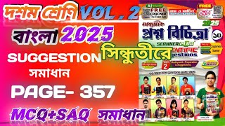 Roy & Martin Prosno Bichitra 2025 Bengali suggestion Solved 2025 Class 10/class 10 Bengali vol 2