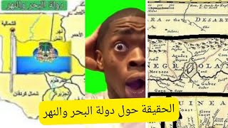 الحقيقة حول دولة البحر والنهر وانفصال دارفور صراع الهويات القاتلة