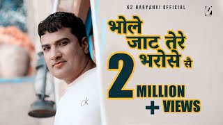 Bhole Jaat tere Bharose S | Pardeep jandli Official | New Bhola Hit Songs 2021 | K2 HARYANVI