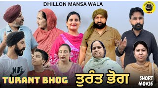 ਤੁਰੰਤ ਭੋਗ !! TURANT BHOG ! New Latest Punjabi Webseries 2024 ! Dhillon Mansa Wala ! Aman Dhillon