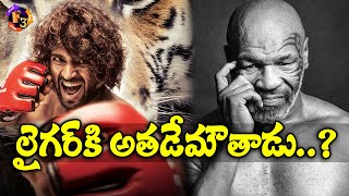 Mike Tyson To Feature In Vijay Deverakonda's Liger Film | Ananya Panday | T News