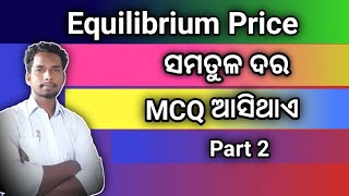 impact of change in demand on equilibrium price | samatula darare chahida paribartanara prabhab