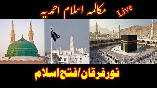 Question & Answer To Understand Islam Ahmdiyya||Live||لائیو اسلام احمدیہ مکالمہ