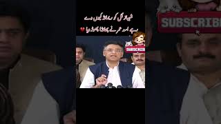 Asad Umar Say’s Shahbaz Gill Physical Remind #asadumar #shorts