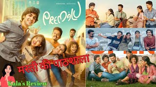 Premalu | Naslen | Mamitha | Shyam Mohan | Sangeeth | Althaf Salim | Disney Plus Hotstar | Hindi