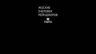 ЖОСКИЕ РЕЙНДЖЕРЫ #shorts #цвета