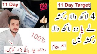 11 Days Target || Earn 4 To 5 Thousand Daily