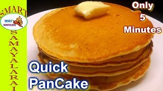 Quick Cake Mix Pancakes Recipe | 5 நிமிசத்தில் வெண்ணிலா பான் கேக் ரெடி | Easy Vanilla Pancake Recipe