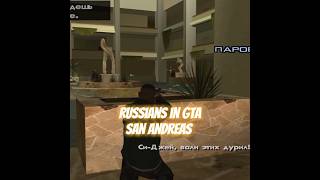 Russians in GTA San Andreas. Russians in GTA 4 | Русские в ГТА Сан Андреас. Русские в ГТА 4 #gta