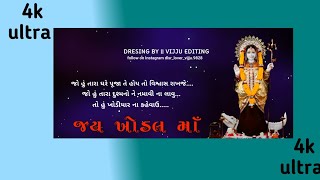 Khodiyar maa new status | khodal maaatus  ખોડલ મા ટેટ્સ | khodiyar maa watsapp status 4k status