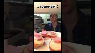 НОРМАЛЬНЫЙ VS СТРАННЫЙ!! #shortvideo #приколы