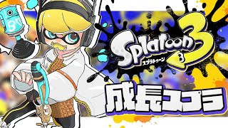 【スプラトゥーン3】成長したいコメディアンは今日も―【にじさんじ/緋八マナ】