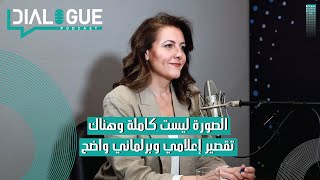 بودكاست Dialogue | نائب الشعب