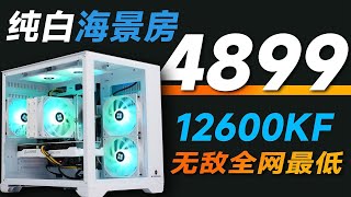 【双11开车】不到5k就能拿下12600KF全网超高性价比的海景房主机？搭配RTX3060显卡大型游戏随便打！