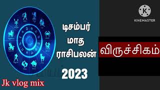 🔴 December Month Rasi Palan  2023  in tamil/விருச்சிகம்   ராசி/Viruchigam    /#jkvlogmix