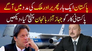 Why Pakistani Cargo Plane Reach Azerbaijan | Pakistan Azerbaijan Friendship | Pak Azerbaijan News