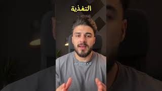 كيف تجنب الهدم العضلي ؟؟ | حافض ع عضلاتك وزيد الكتلة العضلية