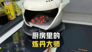 厨房里的炼丹大师，她们可能真的在认真的做饭#黑暗料理