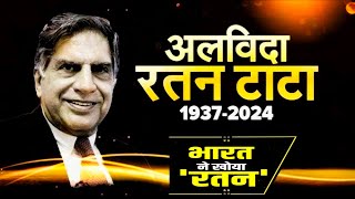 रतन टाटा अब नहीं रहे यह सुनकर पूरा दुनिया हुआ हैरान | Ratan Tata Story | By Laxman keshav