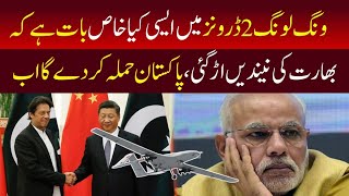 Specification Of Wing Loong 2 Drone That Pakistan Buy From China | Pakistan China | Pak China News