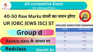 Group d Expected cutoff | 40 50 Raw Marks  काम वालो का चयन after answer key | Rankiq data | redclass