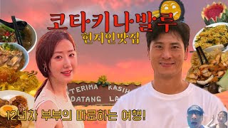 부부가 여행을 따로 다닌 이유!?🔥택시기사 추천맛집 + 가성비좋은 장소 추천!