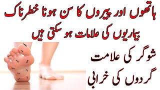 Hath paon ka sun ho Jana | Numbness treatment | Hath paon sun hona Numbness In Feet Numbness Ka Ilaj