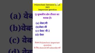 Polytechnic important question 2023।  Polytechnic entrance exam preparation #polytechnicshorts