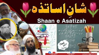 Asatizah ki shaan me Shandar Nazam | Dedicated to all teachers | تمام اساتذہ کے نام خوبصورت کلام |SA